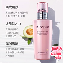 Biyang avocado essence lotion 150ml skin rejuvenation lock water soft skin texture thin and good absorption