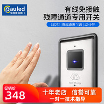 Special contact-free switch for disabled channels induction distance adjustment infrared modulation cable contact-free 12-24V