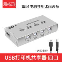 TGW USB printer sharer USB switch splitter Computer USB interface Manual automatic hotkey switching Four hosts share USB devices with four USB cables