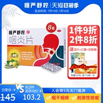 Slow Yan Shu Ning pharyngitis tablets Chronic pharyngitis laryngitis sore throat Slow Yan Shu Ning cough medicine