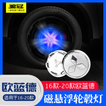 Dedicated to GAC Mitsubishi Outlander maglev hub light Yige car luminous hub cover light modification accessories