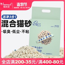 Cat friendly tofu mixed cat litter Corn plant milk Cat litter Tofu sand Deodorant dust-free cat litter Cat supplies