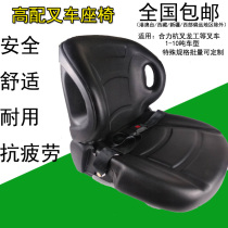 Heli Hangcha Zhongli Longgong Tai Lifu Liugong Toyota imported forklift parts Universal forklift shock absorber seat