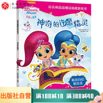 Magical Wishing Elves bright and Jing Jing magic stickers game book Children stickers Baby 3-4-6 years old into the door thinking training brain potential fully stimulate the game children happy stickers book enlightenment cognition