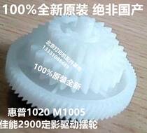The original new HP 1020 Swing Wheel M1005 Swing Wheel Canon 2900 3000 Figure Drive Gears