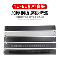 Jie Lu Chi thickened cabinet blind plate black white 19-inch cabinet black backplane Blind plate network cabinet baffle 2U3U4U6U cover plate Cabinet accessories cooling hole blind plate 1U backplane