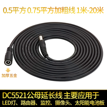 Surveillance camera power extension cable Hikvision fluorite C3W Dahua TP-link router DC12V extension cable