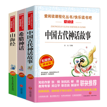 All 3 books) Happy reading The fourth grade Upper books Foreign books read Chinese ancient mythology Mountain sea via Greek mythical story Full collection Classic bibliographic elementary school childrens extracurgenics reading books World theytale legend is in the positive