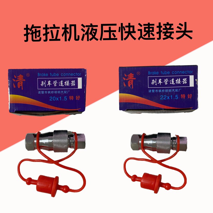 Agricultural Four-wheeled Tractor Digger Hydraulic Oil Pipe Self-Unloading Quick Joint Pair to the splicing head Futian Oriental red