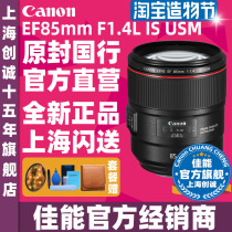 Guobang Canon 85mm f 1 4L IS USM fixed focal lens EF 85 F1 4L Image stabilization 85L