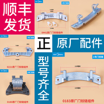 Midea Little Swan Washing Machine Accessories Daquan Original Accessories Glass Door Hinge Hinge Original Iron Frame Steel Fork