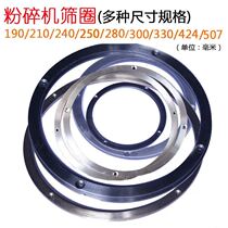 Household small crusher screen circle accessories screen frame 15 Type 19 21 Type 23 29 35 45 new