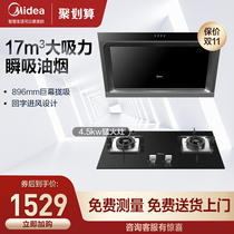 Midea J15 range hood gas stove set set household kitchen large suction smoke machine