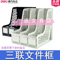 Deli 9847 triple plastic file frame Three-grid file bar data finishing frame File holder File rack storage basket