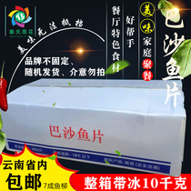 FCL frozen Vietnam imported Basha fish flakes 10kg (with ice)fish fillet flakes without thorns and boneless fish aquatic products