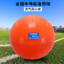 Real Heart Ball Standard for male sports Special female 1KG junior high school inflatable elementary school student lead ball real heart ball 2 kg