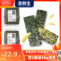 Old fresh sandwich seaweed crispy 250g seaweed large slice sesame sandwich seaweed bag childrens pregnant women snack