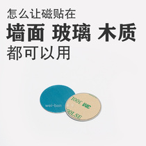 Unscarred double-sided adhesive adhesive refrigerator patch accessories allow magnetic stickers to be attached to the wood on the wall of the glass refrigerator.