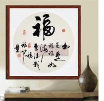 Celebrity calligraphers calligraphy and painting Zhaocai Jin Bao Xing Fu Zi Dou handwritten opening office has been installed
