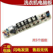 Midea automatic washing machine computer version MB70-V2011H line motherboard new power board accessories