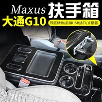 Chase G10 modified special SAIC Chase G10 modified parts accessories decoration central armrest box front row with lights