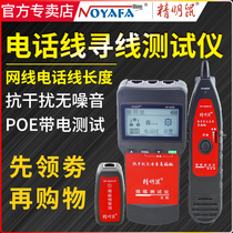 Shrewd Rat Line Finder NF-8200 line patrol instrument multi-function network line meter all-in-one machine can find poe wire Finder signal on and off tool to find Network line meter telephone line tester set