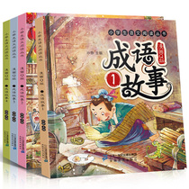 A full set of 4 comic books Q edition Idiom story Daquan Color map Zhuyin edition Chinese idiom story Puzzle enlightenment First and second grade extracurricular reading books for primary school students Chinese reading books Best-selling classic bedtime story books