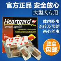 Forcome Dog Hearts Keep Large Dogs Special 1 Case Dog Reptile Drug Pet Hit with Insect Repellent in the Vivo Parasite