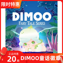 Limited POPMART bubble Mater Dimo Fairy Tale Series Brooch Badge Blind Box Tide Play Perimeter