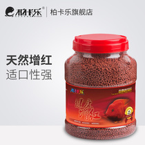 Blood parrot fish food red fish feed tropical fish rich fish color fish food goldfish feed red parrot fish feed