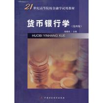 Currency Banking: Hu Xicheng University Secondary Specialized Science and Technology Comprehensive University Secondary Specialized China Financial and Economic Publishing House Books