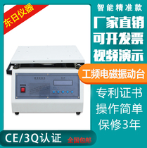 Power frequency electromagnetic vibration table vertical electromagnetic vibration table 50Hz small button type vertical vibration table