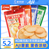 Aji potato crispy 80g * 8 bags crispy potato chips office puffed snack Net red shortbread potato chips