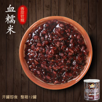 Yifang blood glutinous rice canned purple rice Black glutinous rice Blood glutinous rice milk tea shop special raw materials and accessories 850g