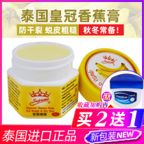 Thai banana cream Crown brand anti-crack cream Cracked heel cracked hands and feet cream Peeling foot cream Repair moisturizer