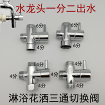 Shower water separator shower faucet three-way water separator shower nozzle switch switch one-point two-joint converter