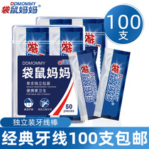 Kangaroo mother classic dental floss independent boxed ultra-fine family toothpick picking line Rod 2 boxes full 100