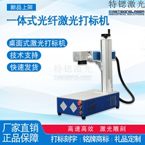 Small automatic fiber laser engraving cutting engraving engraved engraving machine diy metal acrylic gold and silver cloth advertising