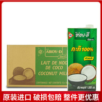 Amley Coconut Milk AROY-D Coconut Milk Thai Imported Sespera Raw Material Winter Yin Gong Dessert Ingredients 1L