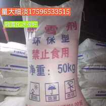 Snow-melting agent road deicing area snow removal water pipe softening anti-freezing agent environmental protection coarse salt granule industrial salt