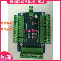  High-quality brand new wing gate slave board three-roll gate control board slave sub-board motherboard advertising barrier gate manufacturer
