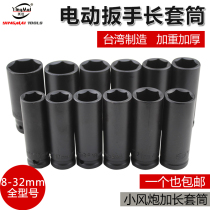 Electric electric panel hand sleeve wind gun head length thickening 14-16-17-19-21-22-24-27-30mm