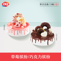(Electronic card coupon) DQ Berry Berry colorful chocolate cake ice cream flavor 2 choose 1 (about 950g)