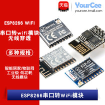  ESP-01 07S 12F ESP8266 Serial port to WiFi module Wireless transparent transmission Industrial-grade Internet of Things