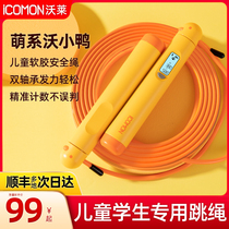 Wolai duckling smart counting skipping rope fitness weight loss exercise cordless skipping rope Special skipping rope for childrens middle school exam students