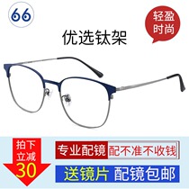 Mao titanium ultra light myopia frame men and women full frame retro leisure trend line with anti blue light film 36003