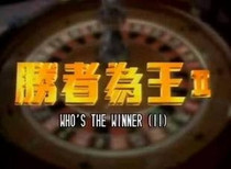 DVD Version Winner is King 2 Invincible in the World] Chen Tingwei Clear Edition 30 Episodes 3 Disc (Bilingual)