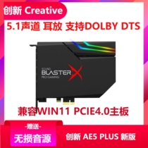 Innovation AE-5 Plus electric race games PCIE built-in sound card 5 1 track for chicken listening to sound resolution optical fiber