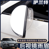 21 Hyundai Elantra rearview mirror rain eyebrow modification special seven-generation Elantra mirror rain gear decorative frame