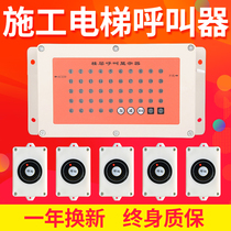 Wireless pager floor construction elevator indoor construction site remote voice passenger elevator electronic pager room remote intercom